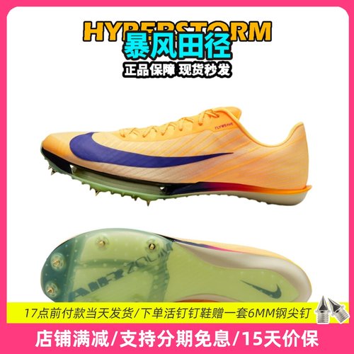 2025东京世锦赛!田径精英Nike Maxfly 2耐克男女专业气垫短跑钉鞋