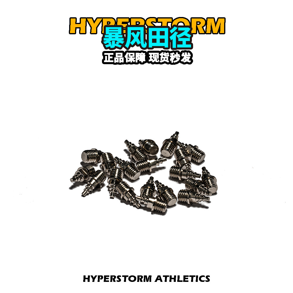 田径精英高耐磨重钢钉鞋钉图片
