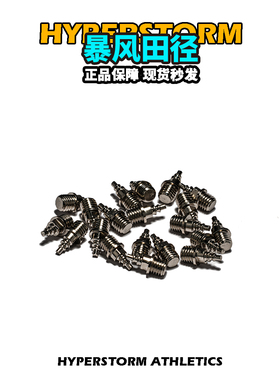 田径精英钉鞋钉子配件 比赛训练高耐磨重钢塔钉钉鞋通用鞋钉
