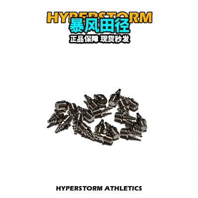田径精英高耐磨重钢钉鞋钉