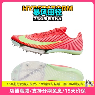 2耐克男女专业气垫短跑钉鞋 田径精英2025新款 Maxfly Nike 配色