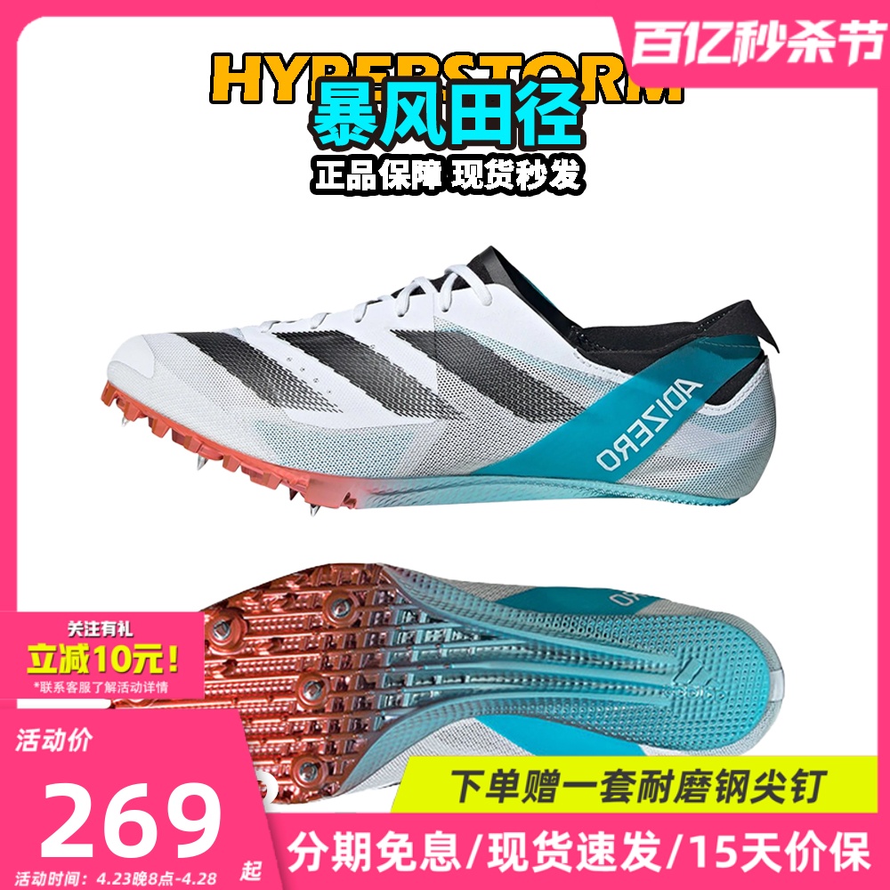 田径精英短跑钉鞋Adidas