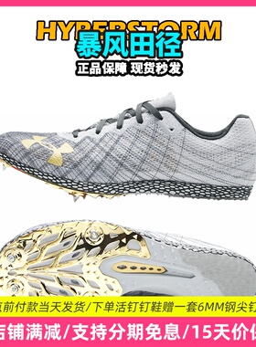 田径精英新款！安德玛 UA HOVR Shakedown专业中长跑钉鞋