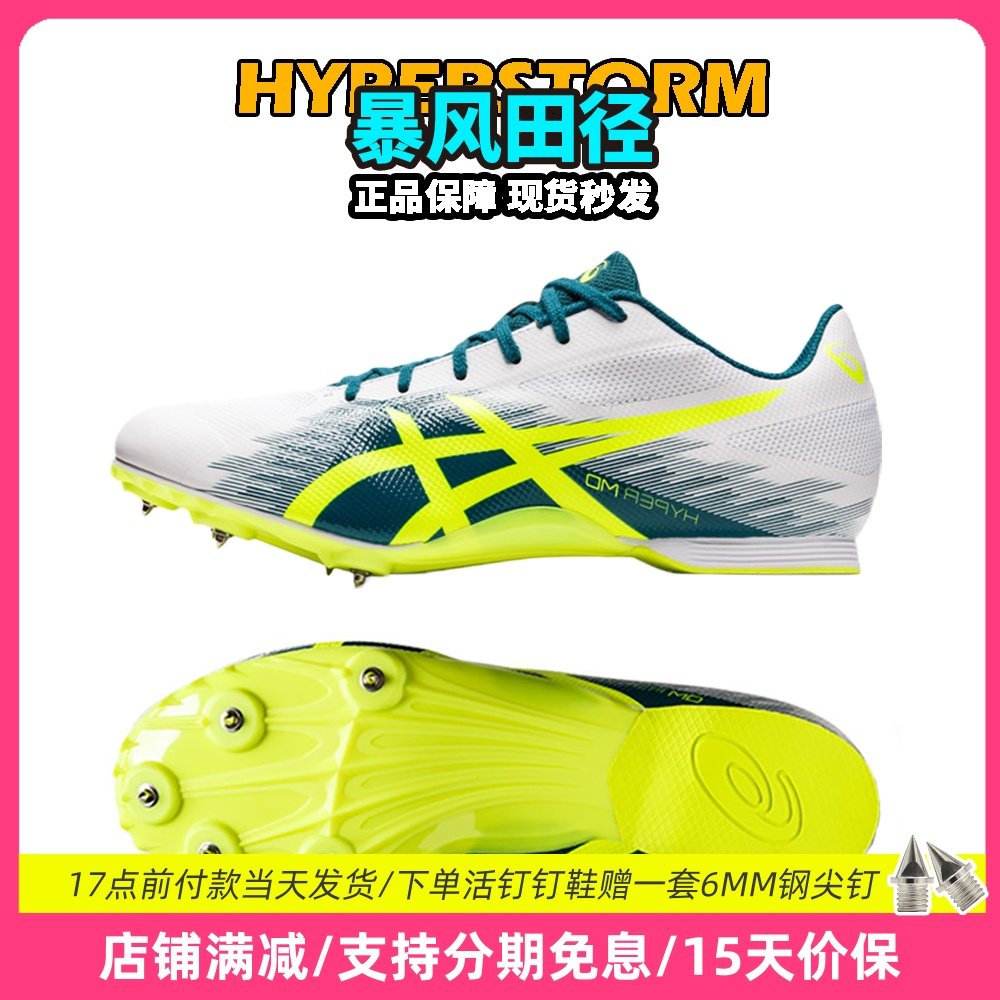 俄勒冈世锦赛！田径精英Asics Hyper MD 7男女专业短跑四项钉鞋