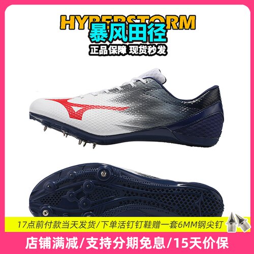 田径精英美津浓短跑钉鞋