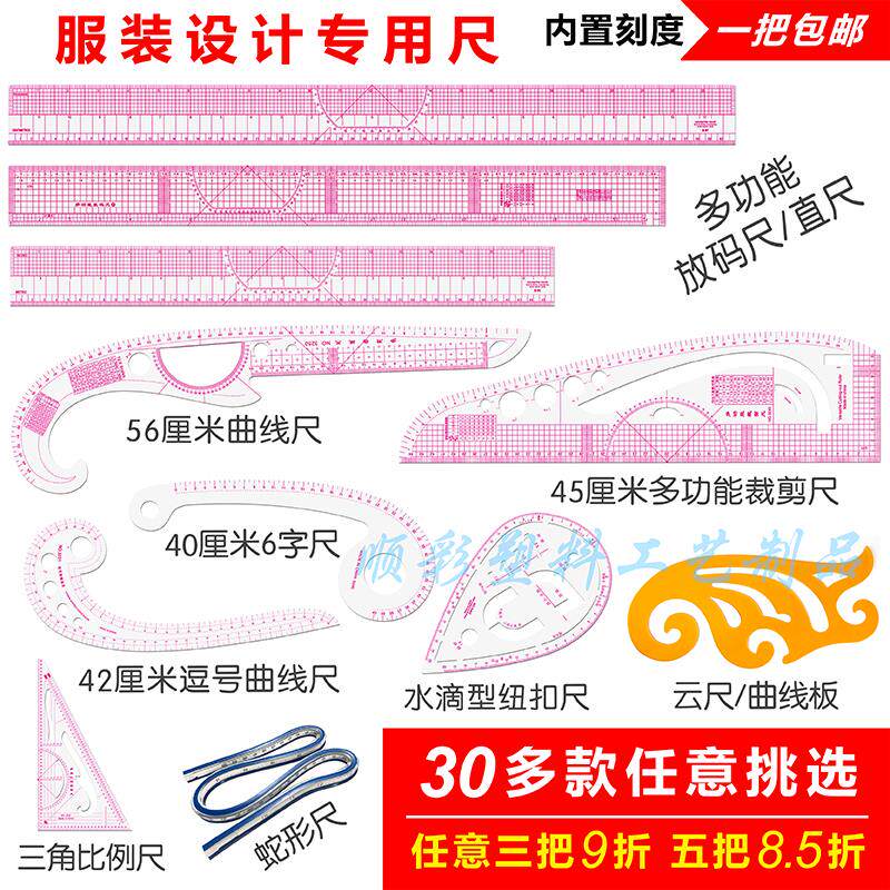 做衣服家具裁剪尺可选服装设计工具套装用具画尺量尺两用弧度|ruв категории электронный словарь/электрический бумажных книг/канцелярские принадлежности, чертеж измерения товаров, все виды правителя/треугольник - от Buy2taobao.com для оказания профессиональной услуги покупки агента Taobao