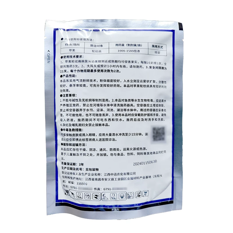 中迅 70% methylthiobacterium lynx 100g of pesticide for pesticide for pesticides for pesticides