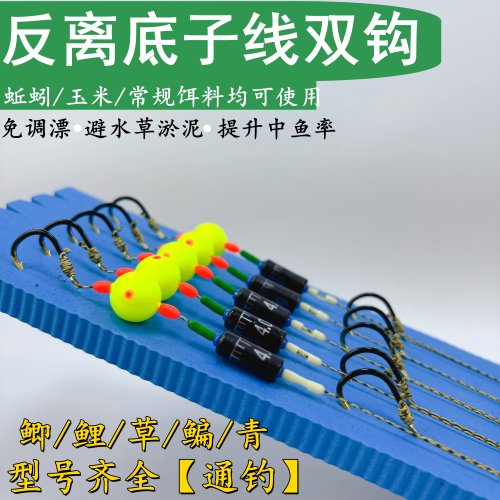 反底悬停子线双钩免调漂