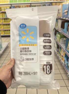 沃尔玛惠宜三层防烫随行热饮杯一次性带盖外卖打包咖啡饮料纸杯子