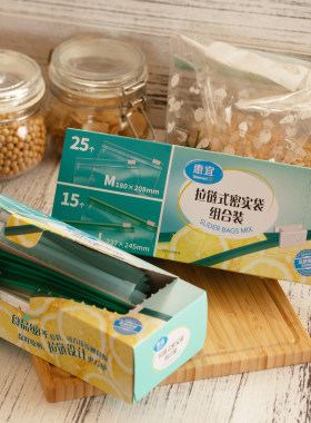 沃尔玛惠宜食品级加厚保鲜袋组合装家用冰箱收纳拉链式双层密封袋