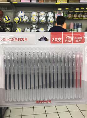 沃尔玛乐玛全针管中性笔20支装18黑2红办公用品学生文具刷题水笔