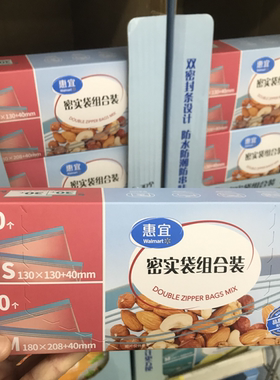 沃尔玛惠宜食品保鲜袋冰箱家用加厚密封收纳袋拉链自封分装袋60个