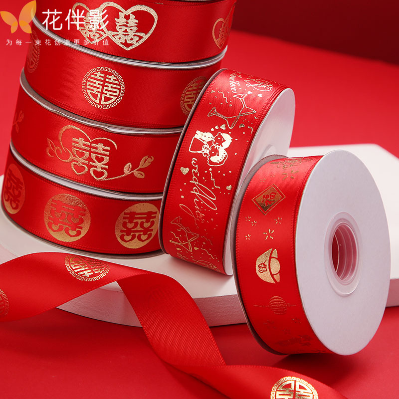 花伴影红色喜庆缎带喜字彩带结婚红绸带节日礼盒包装彩带烫金丝带