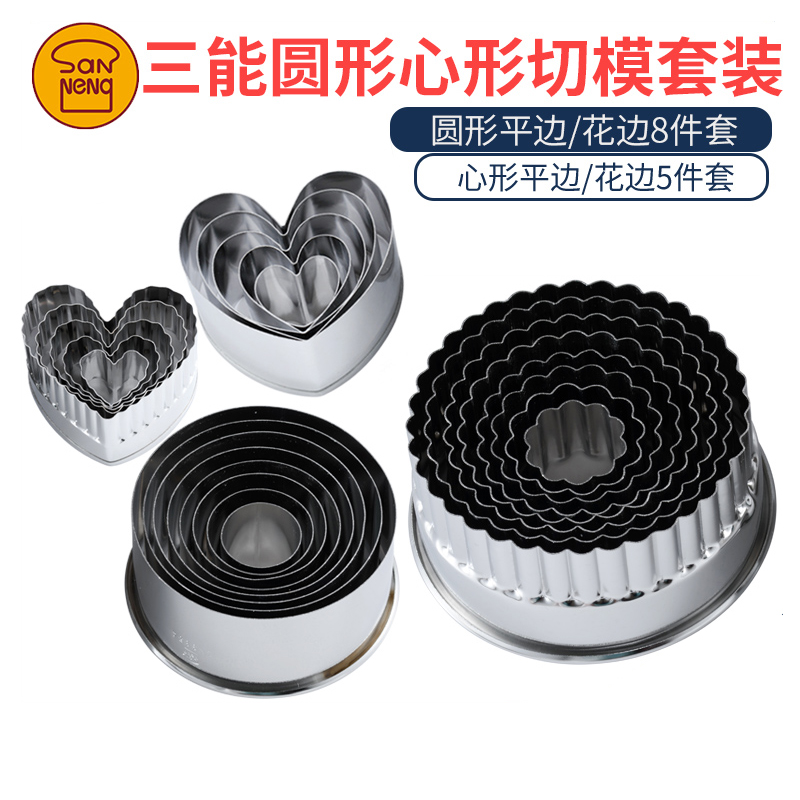 不锈钢三能心形饼干切模