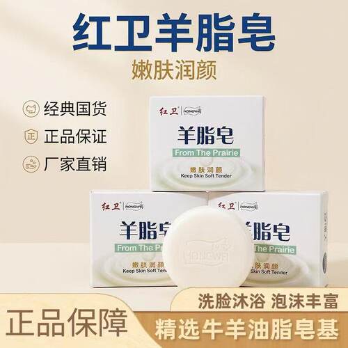 【88VIP专享】红卫羊脂皂2元洗脸洗澡沐浴清洁国货老牌双面C04