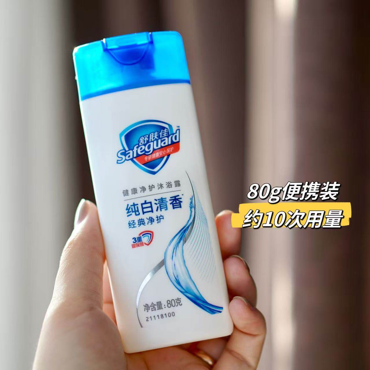 88vip舒肤佳沐浴露2元80克旅行装纯白清香清爽便捷装小瓶装洗澡