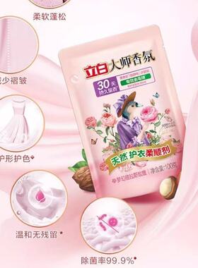 88vip立白柔顺剂2元柔顺剂护衣100克留香持久家用蓬松少皱防静电