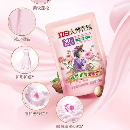 88vip立白柔顺剂2元柔顺剂护衣100克留香持久家用蓬松少皱防静电