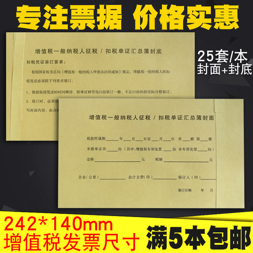 增值税征税扣税财务用品封面封底