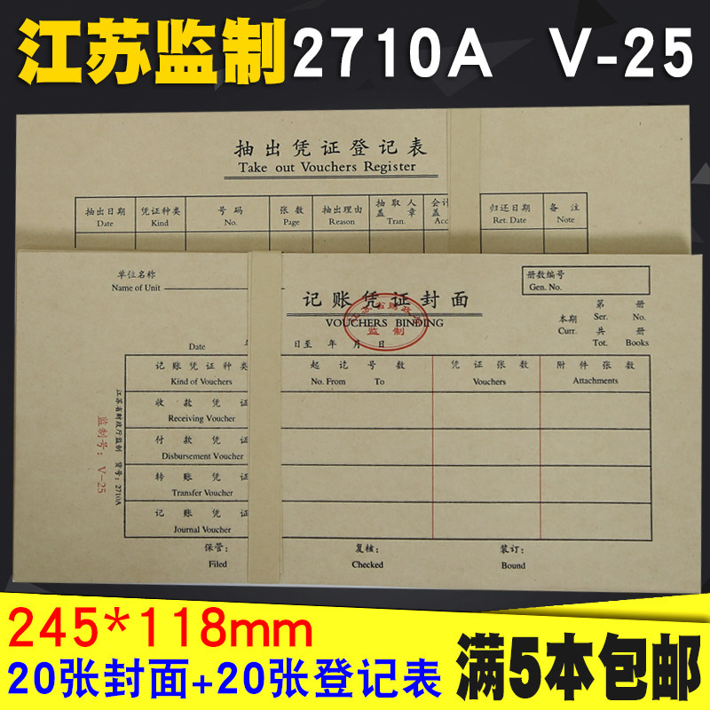 江苏省财政厅凭证封面2710A