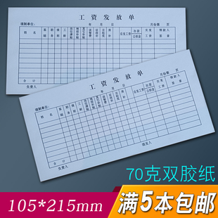 工资发放单工资条单条员工收入记录证明单流水工资条薪资结算单
