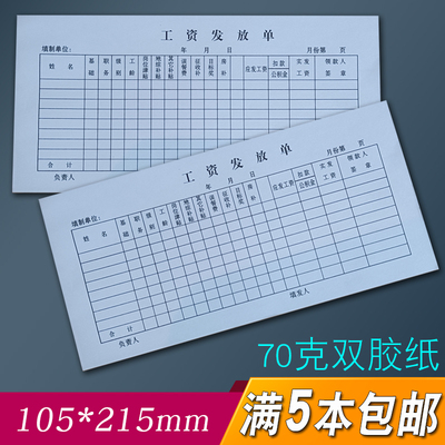 工资发放单工资条单条员工收入记录证明单流水工资条薪资结算单
