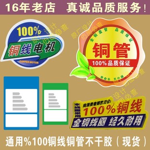 100%铜线铜芯线铜管电机冰箱冰柜洗衣机空调电能耗不干胶标签贴纸
