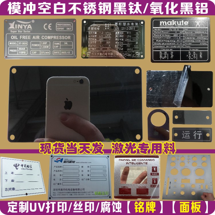 激光黑钛不锈钢空白铭牌氧化黑铝