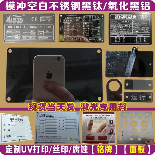 激光黑钛不锈钢空白铭牌氧化黑铝