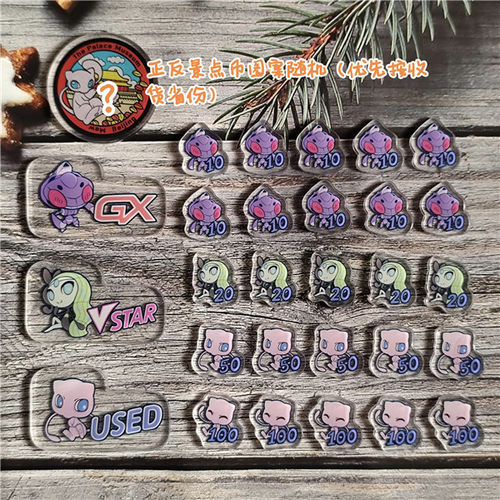 【现货】宝可梦ptcg 汇流梦幻 伤害指示物 USED/GX/VSTAR收纳铁盒