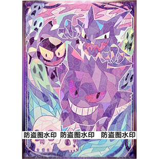 玻璃彩绘风格 耿鬼＆鬼斯通＆鬼斯 牌套 一击耿鬼 ptcg卡套宝可梦