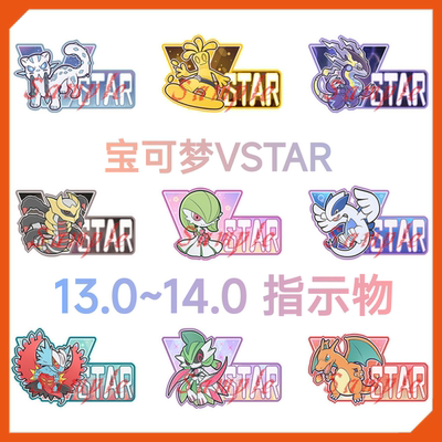 宝可梦指示ptcg轰鸣月VSTAR14.0