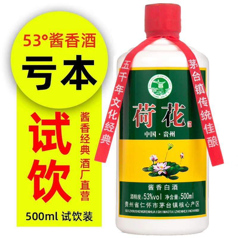 贵州53度酱香型荷花酒纯粮食窖藏老酒装整箱500ml*6瓶装特价包邮
