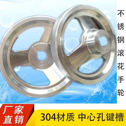 304手轮不锈钢手柄键槽滚花