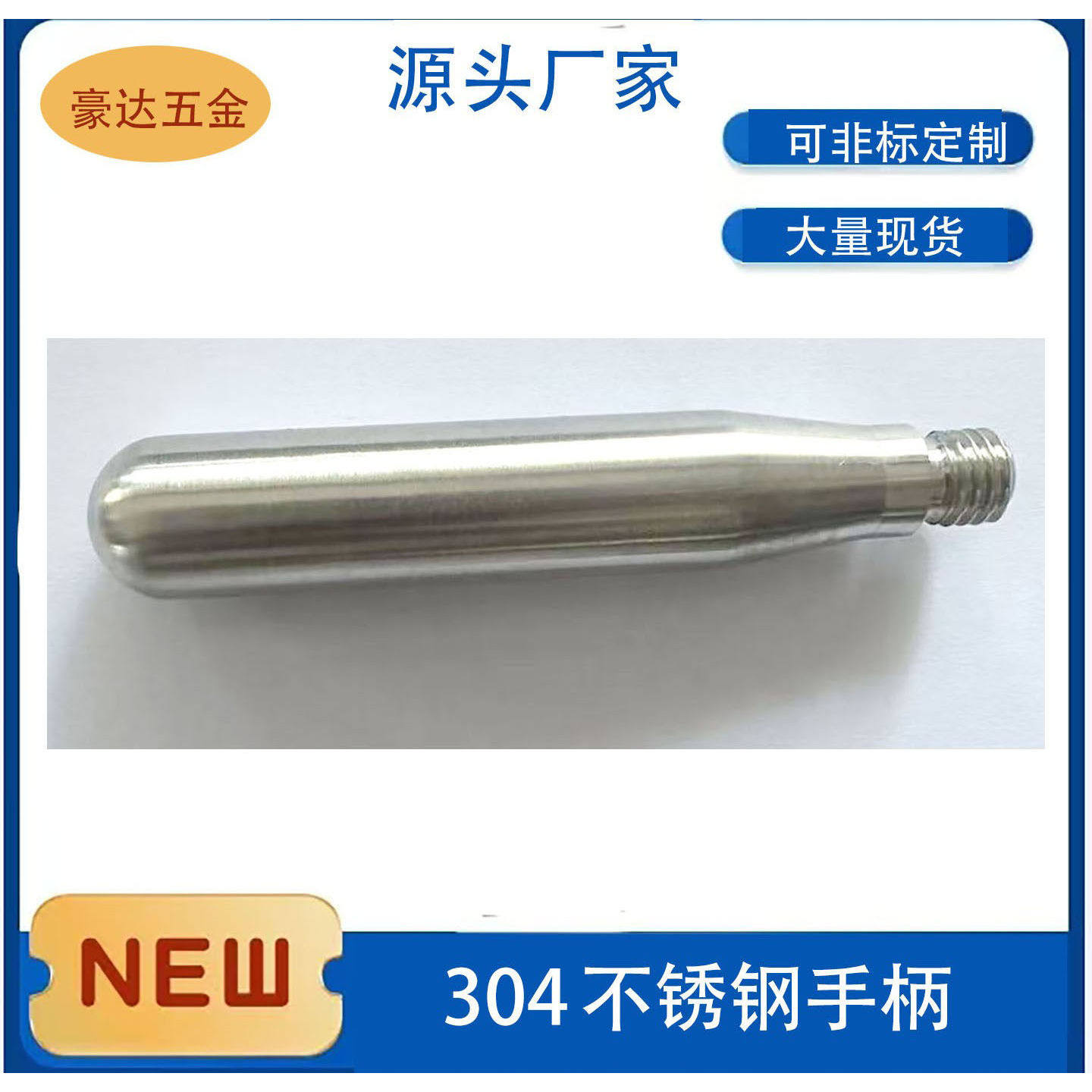 不锈钢手柄 不锈钢材质摇手杆 304不锈钢带螺纹手柄 摇手杆
