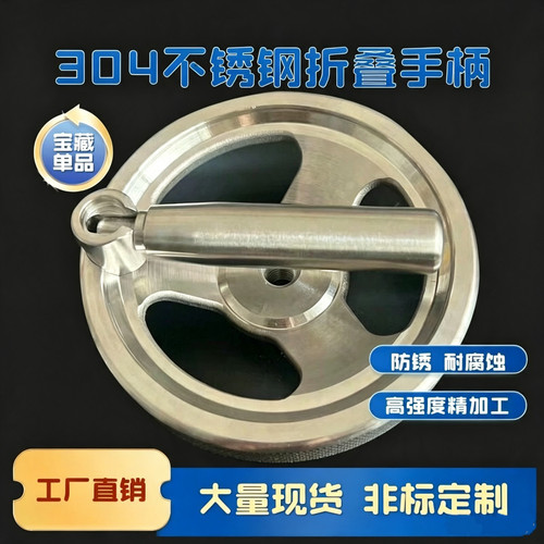 304不锈钢滚花手轮 折叠手柄手轮304折叠手柄 手轮滚花边车床手轮 - 封面