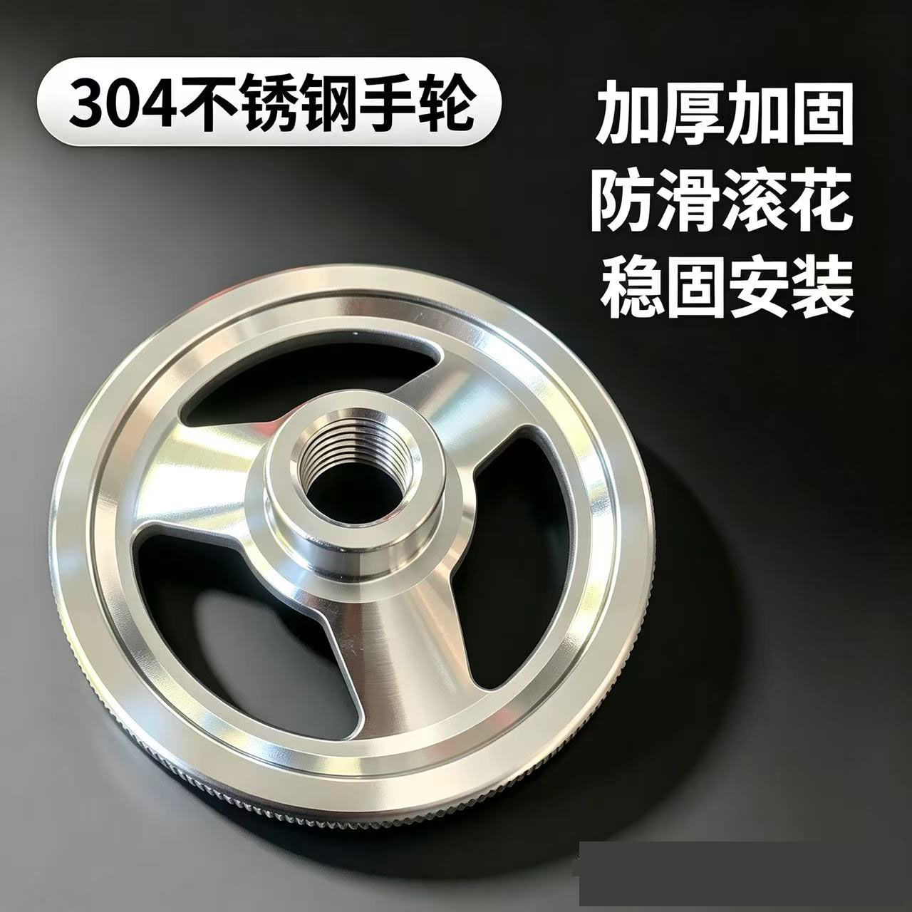 304不锈钢手轮滚花手轮可配手柄不锈钢手轮 手摇轮耐腐蚀手轮D180