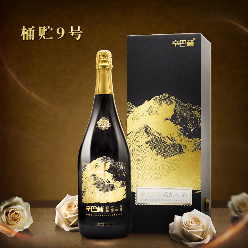 辛巴赫精酿高端巅峰桶贮9号橡木桶精酿艾尔啤酒1.5L 1500ml礼盒装