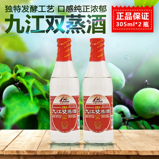 远航九江双蒸酒九江双蒸305ml*2瓶广东米酒白酒九江双蒸泡青梅酒