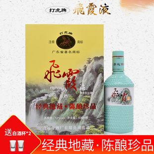 广东 53度飞霞液经典地藏陈酿珍品500ml礼盒装送礼