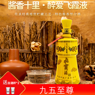 广东 九五至尊 53度飞霞液陈酿500ml*1瓶礼盒装酱香型