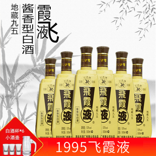 广东 飞霞液酒 酱香型53度/500ml*6/地藏1995/包邮 礼盒装