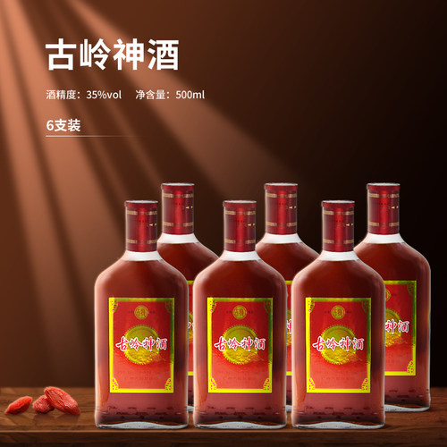 古岭神酒35度植物类酒500ml