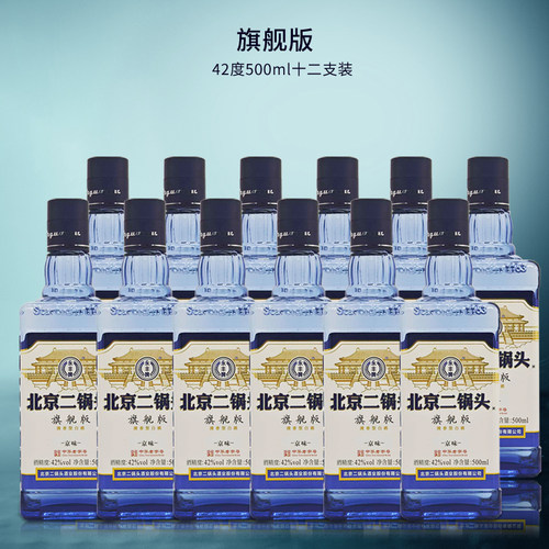 永丰牌北京二锅头（旗舰版）42度500ml 清香型粮食白酒