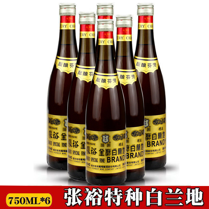张裕特种金奖白兰地750ml*6瓶 葡萄酒 一箱价 直销特价包邮
