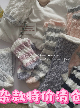 软绵绵中筒袜软糯保暖地板袜女生冬季宿舍家居袜可爱糖果色半边绒