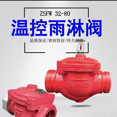 雨淋报警阀DN30/40/50/65/80温控
