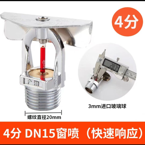 窗喷消防喷淋头ZSTMB-T窗口式