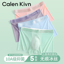男士内裤冰丝凉感夏季无痕薄款透气抗菌男生四角短裤青年平角裤衩