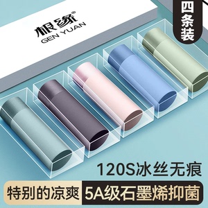 冰丝内裤无痕抗菌四角裤衩夏季薄款速干新款透气平角运动薄款短裤